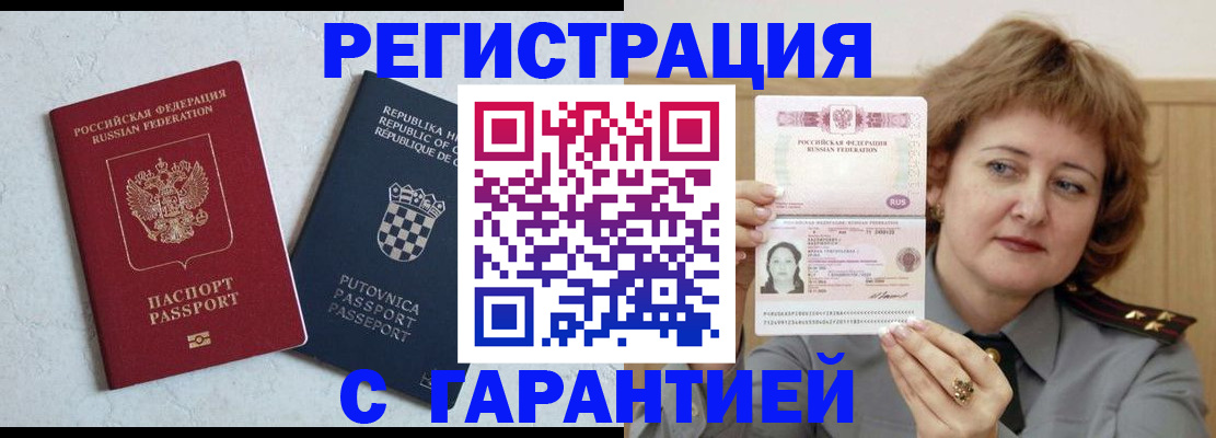 временная регистрация недорого в Фрязино