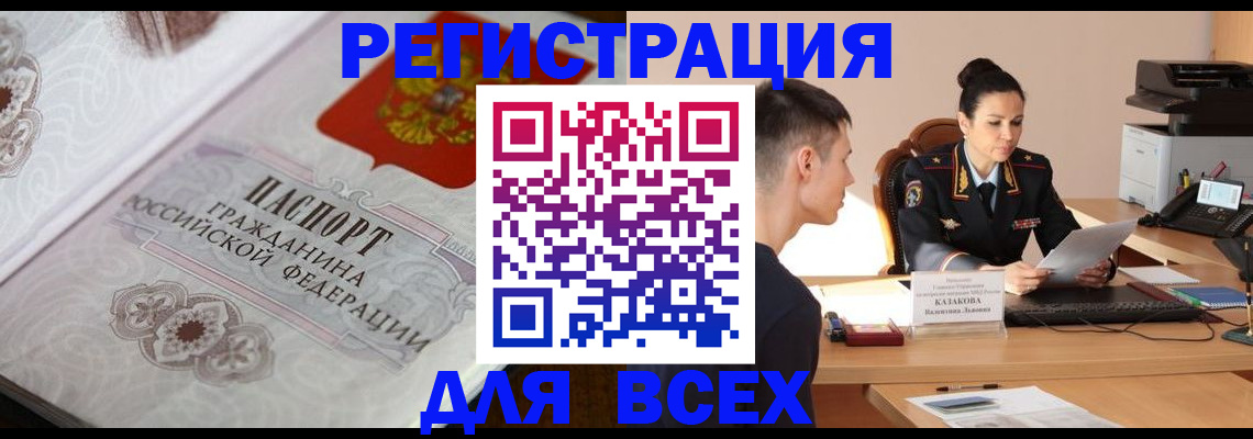 прописка в квартире в Фрязино