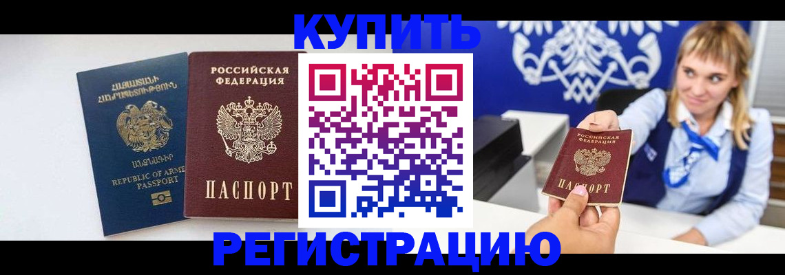 прописка для кредита в Фрязино