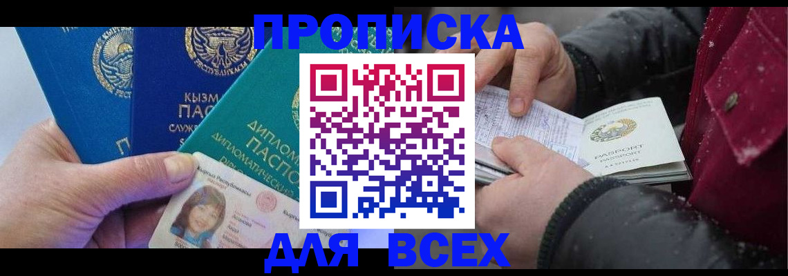 прописка от собственника в Фрязино