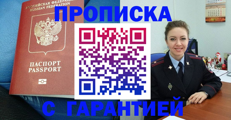 временная регистрация законно в Фрязино