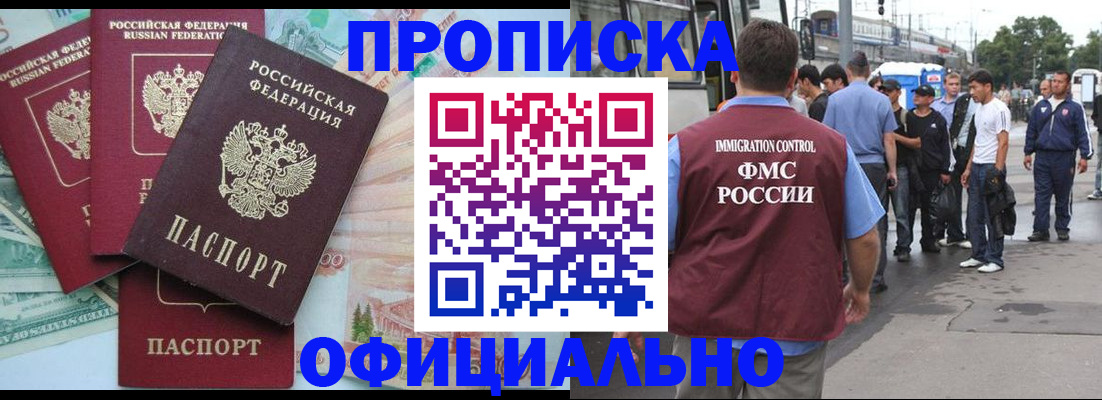 временная регистрация для школы в Фрязино
