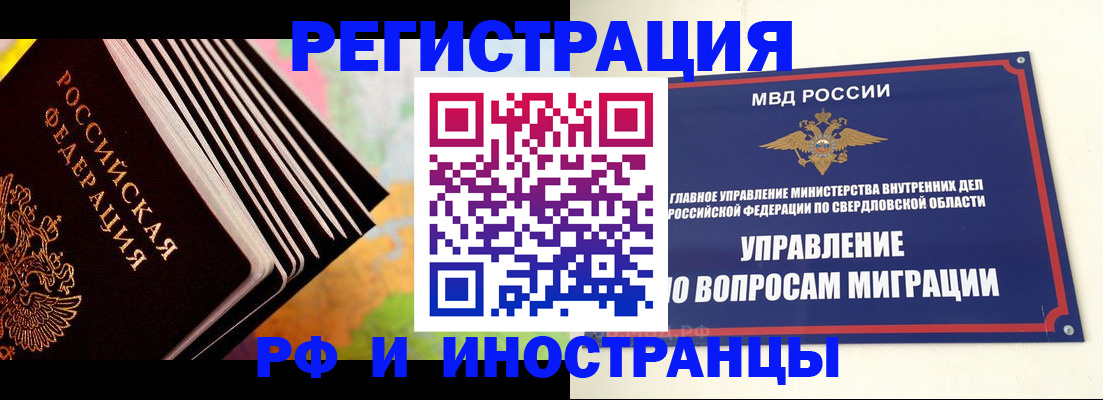 временная прописка в Фрязино